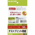  почтовая отправка Elecom ELECOM открытка тест принт бумага EJH-TEST50