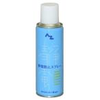 AZ エーゼット 静電防止スプレー 220ML 961