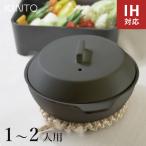 KINTO キントー KAKOMI IH土鍋 1.2L ブラ