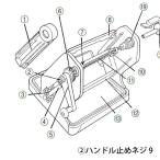 新つまさん用部品 （9）ハンドル止めネジ