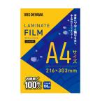 アイリスオーヤマ ラミネートフィルム A4 100枚入 100μ LZ-A4100R