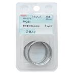 ニッサチェイン ステンレスキーリング 2.3×25.0mm シルバー 3個 P-221