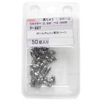 ニッサチェイン ボールチェイン専用パーツ コネクター クローム 50個 P-887