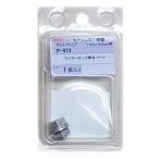 ニッサチェイン ワイヤーロープ専用パーツ ボルトクリップ ネジ径6mm シルバー P-973