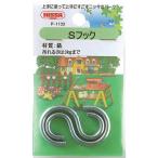 ニッサチェイン Sフック 22.6mm シルバー 2個 P-1133