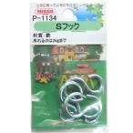 ニッサチェイン Sフック 22.6mm シルバー 4個 P-1134