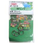 ニッサチェイン ステンレス Wリング 0.8×8mm シルバー 4個 P-1218