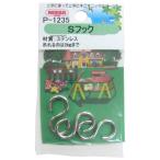 ニッサチェイン ステンSフック 19.0mm シルバー 3個 P-1235