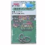 ニッサチェイン カットチェイン 100mm シルバー P-1791