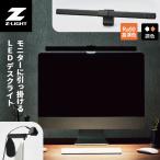 山田照明 Zライト Z-Light LEDデスクライト ブラック ZM-101B