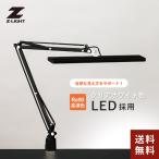 山田照明 Zライト Z-Light LEDデスクライト ブラック Z-90 B