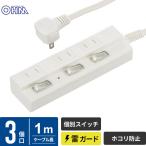 オーム電機 節電タップ 雷ガード 3個口 1m HS-TPK31W-22