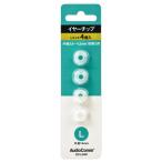 オーム電機 AudioComm イヤーチップ Lサイズ 4個入 EC-L04N