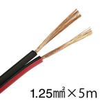  ом электро- машина динамик код 1.25mm 5m красный чёрный VFFS-125-5 R/K