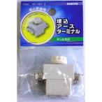 オーム電機 埋込アースターミナル HS-U1ET-G