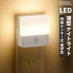 オーム電機 薄型LEDナイトライト 明暗センサー式 電球色 NIT-ALA6MSQ-WL