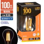 オーム電機 LED電球 フィラメント 一般電球 E26 100形相当 電球色 LDA10L C6