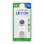 オーム電機 アルカリボタン電池 LR1130 2個入 LR1130B2P