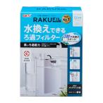 ジェックス GEX ラクフィルスリム ホ