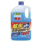 古河薬品工業 KYK 解氷スーパーウォッシャー液 2L 19-028