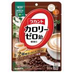 サラヤ ラカント カロリーゼロ飴 ミルク珈琲味 60g