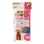 リッチェル 流せるフン取り袋 30枚入