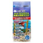 水作 カメ・ザリガニの消臭＆吸着サンド 0.7L 6330292