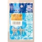 マルカン ニッソー 一方コック金属2個入 AQ-117