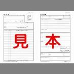 日本法令 職務経歴書入り履歴書 ロウム 12-13