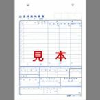 日本法令 出張旅費精算書 ハンバイ 6-1
