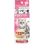 ドギーマンハヤシ 薬用ペッツテクト アドバンス 猫用 1本入