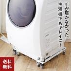 平安伸銅工業 角パイプ洗濯機台 ホワイト DSW-151 洗濯機 置き台 洗濯機台 キャスター付き☆★