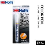 Holts ホルツ 簡単 カラーペン ワイパーアームの塗装の剥がれ・サビ止め用 つや消しブラック 40g MH6707