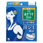 小林製薬 あせワキパット リフ ホワイト 40枚