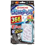 ショッピング虫コナーズ KINCHO 虫コナーズ プレートタイプ 366日 無臭