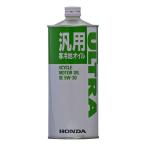 Honda ホンダ エンジンオイル ウルトラ 1L 汎用寒冷地用 4サイクル用 08201-99961