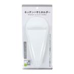 エコー金属 キッチンハサミホルダー