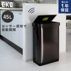 EKO デラックスミラージュ T センサービン 45L ブラックスチール EK9378BS-45L