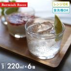 ショッピングコップ Bormioli Rocco ボルミオ リ ロッコ アミューズ・ブッシュ ボデガ グラス 220ml 6個セット グラス 耐熱 ガラスコップ 強化ガラス デザートカップ 耐熱ガラス