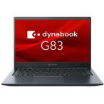 Dynabook ノートパソコン G83/HV A6G9HVF8D515 (13.3型 FHD IGZO 非光沢 Core i5-1135G7 8GB 256GB SSD Win10 Pro 有線LAN Webカメラ有 テンキー無 Office無)
