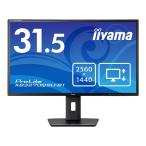 iiyama イイヤマ モニター ディスプレイ ProLite XB3270QSU-B1 (31.5型 WQHD IPS 非光沢 DP HDMI 昇降 チルト スウィーベル 内臓スピーカー Vesa 3年間保証)