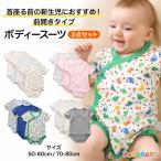 ベビー肌着 前開き 新生児 ボディスーツ 肌着 半袖 ベビー 夏 秋 冬 春 男の子 女の子 3枚セット インナー 下着 出産準備 出産祝い 50 60 70 80 保育園