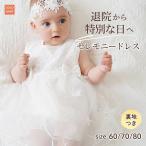 セレモニードレス 新生児 女の子 お宮参り お食い初め 夏 退院 ベビー ロンパース 綿 白 60 70 80