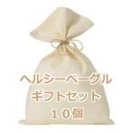 ベーグル　セット　送料無料　冷凍
