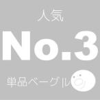 ベーグル　冷凍　お取り寄せ　えだ