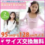 バレエ ボレロ 子供 長袖 カーディガン ジュニア 体操 キャリー ピンク ホワイト