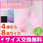 バレエ レッグウォーマー 子供 ジュニア 安い ブラック ピンク ブルー パープル ホワイト 体操 新体操 無地