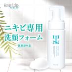 アクネスラボ ニキビ 洗顔 泡 ケア 薬用イソフラフォームM 洗顔料 洗顔フォーム 毛穴 思春期 メ