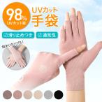 uv手袋 ショート 指なし 指あり uvカット手袋 レディース スマホ 日焼け対策 手の甲 日焼け防止 運転用 おしゃれ 40代 50代 60代