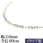  Figaro цепь ( ширина 2.0mm/ общая длина 60cm) серебряный 925 колье жевательная резинка Rimbaud ru шероховатость смешанные товары здесь шероховатость почтовая доставка соответствует возможно 